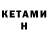 КЕТАМИН ketamine minff