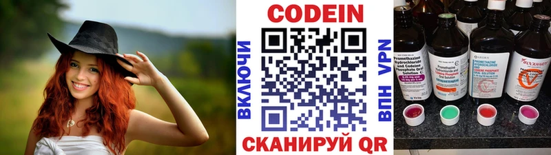 Codein напиток Lean (лин) Новочеркасск